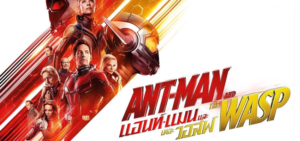 รีวิว Ant Man 2