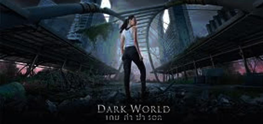 รีวิวหนัง เกม ล่า ฆ่า รอด Dark World