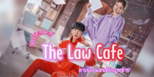 The Law Cafe
