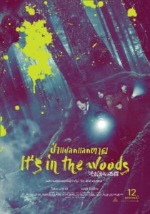 รีวิวหนัง It's in the Woods ป่าแปลกแลกตาย (2023)